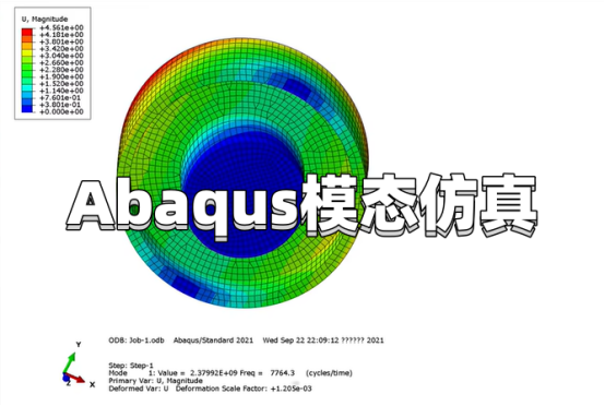 abaqus模态仿真